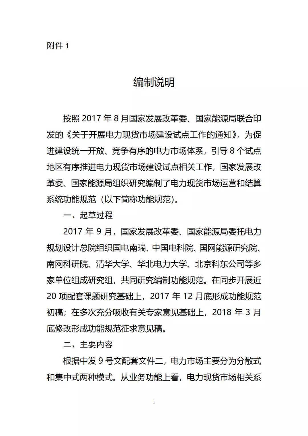 分布式電力現貨交易市場即將開放，分布式光伏已勢不可擋！