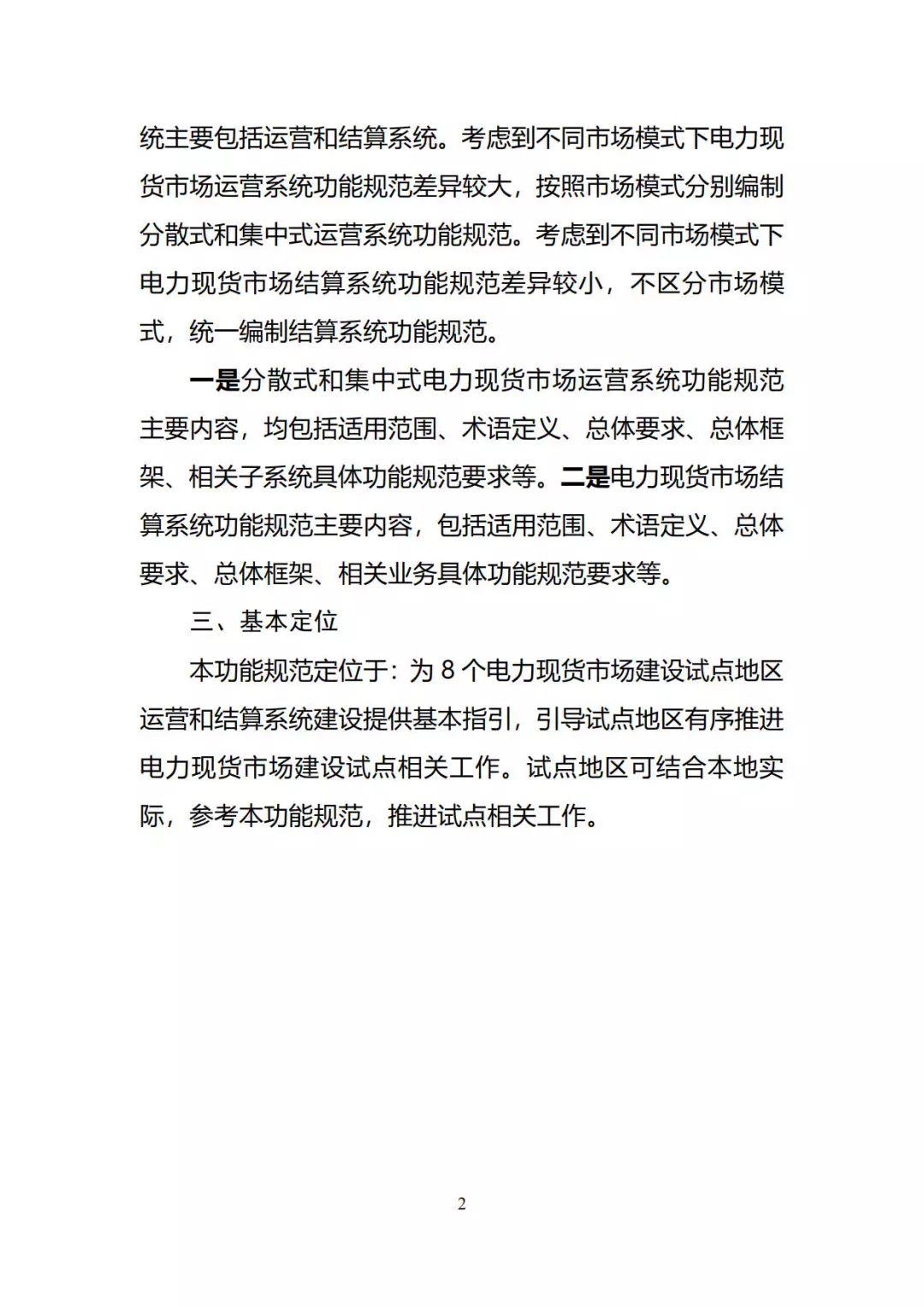 分布式電力現貨交易市場即將開放，分布式光伏已勢不可擋！