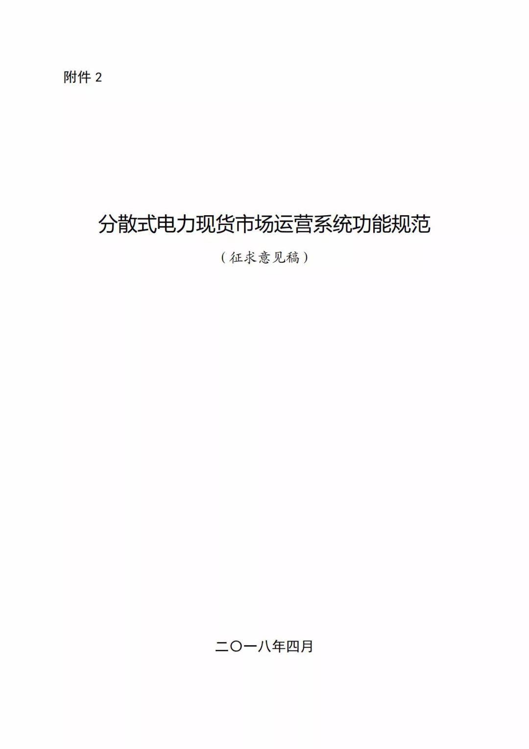 分布式電力現貨交易市場即將開放，分布式光伏已勢不可擋！