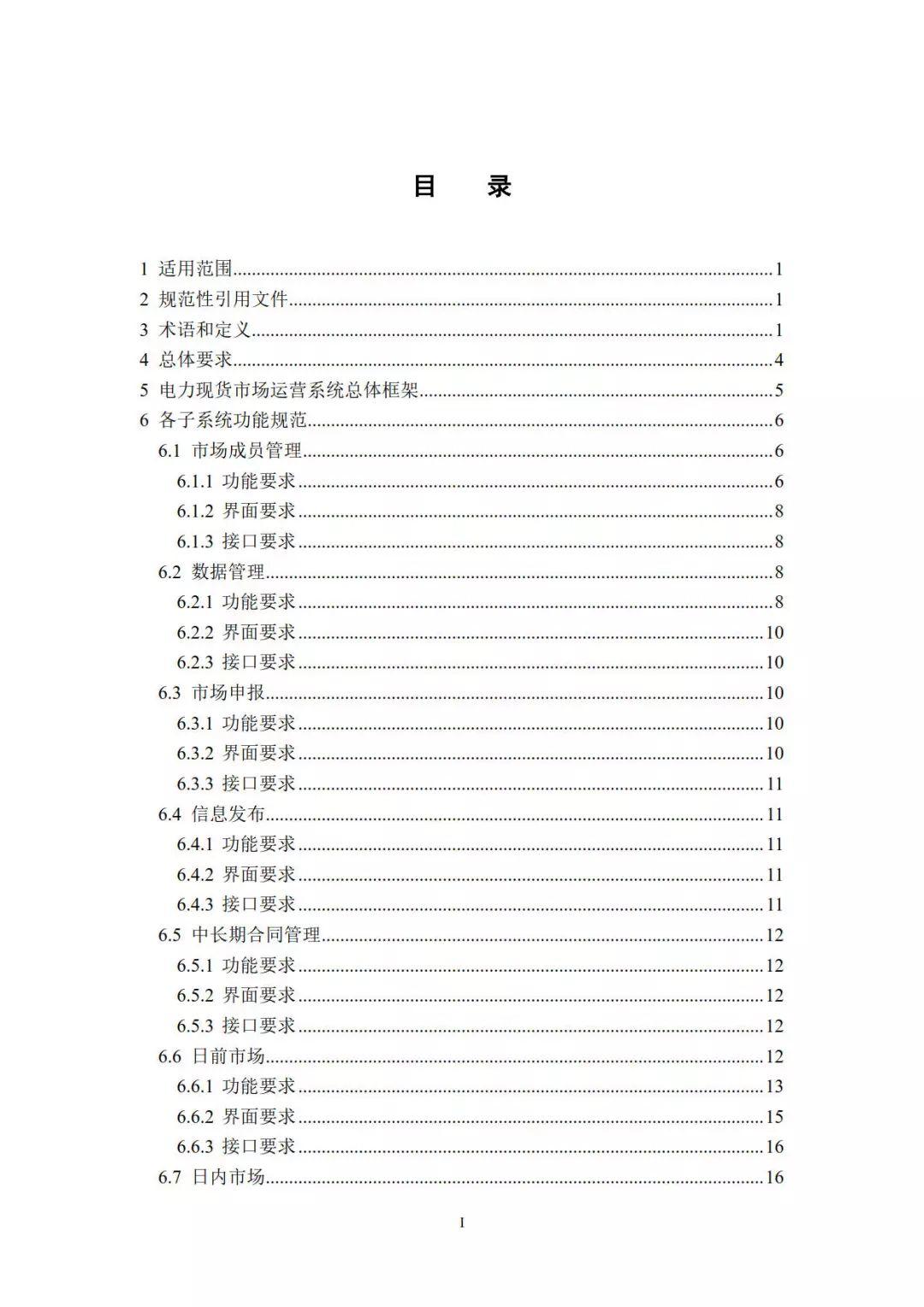 分布式電力現貨交易市場即將開放，分布式光伏已勢不可擋！