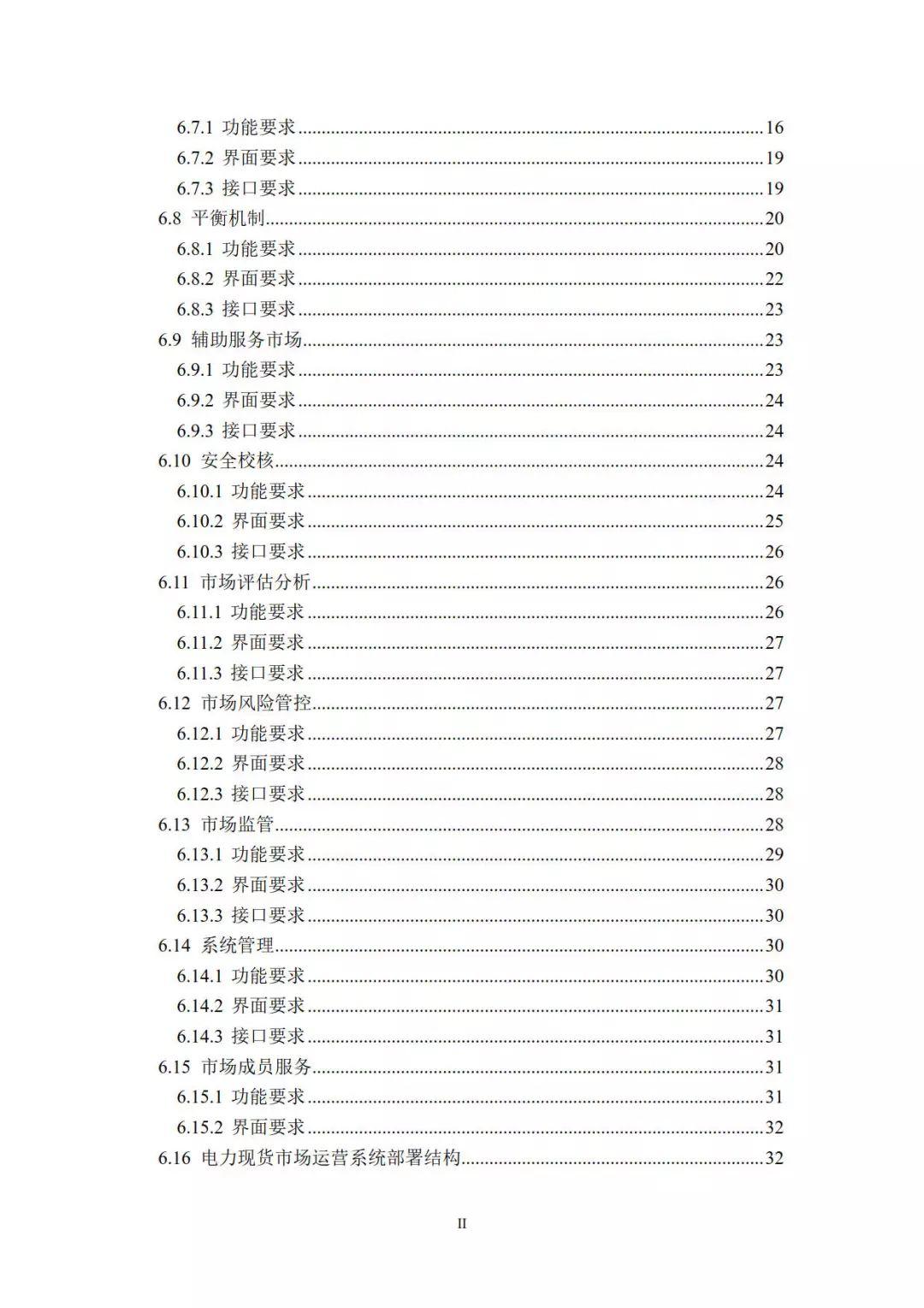 分布式電力現貨交易市場即將開放，分布式光伏已勢不可擋！
