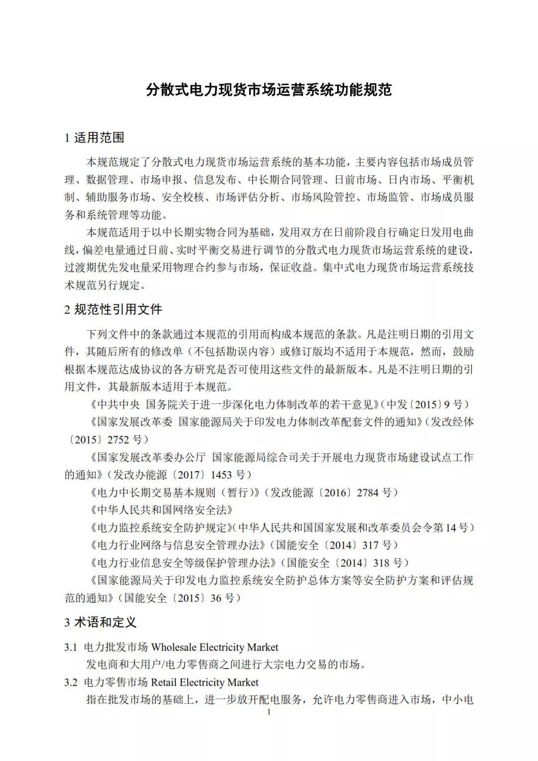 分布式電力現貨交易市場即將開放，分布式光伏已勢不可擋！