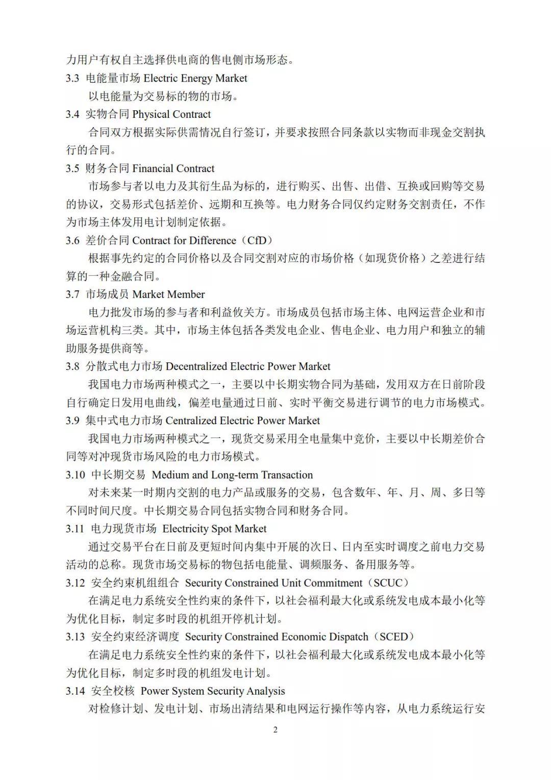 分布式電力現貨交易市場即將開放，分布式光伏已勢不可擋！