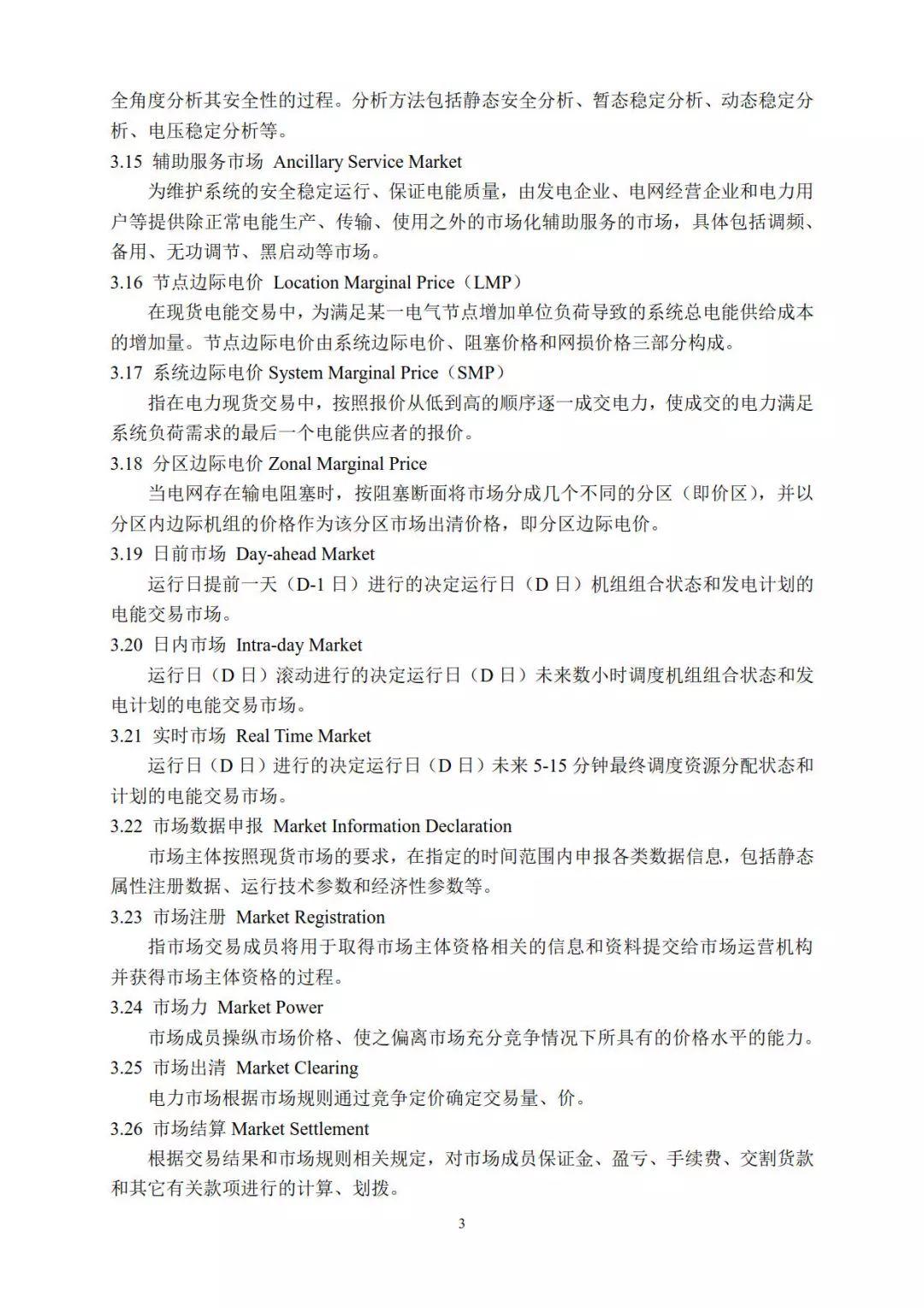 分布式電力現貨交易市場即將開放，分布式光伏已勢不可擋！