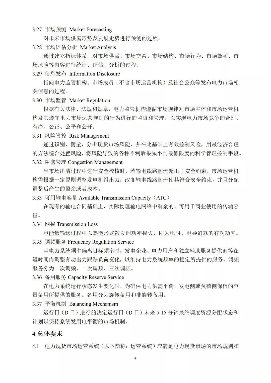 分布式電力現貨交易市場即將開放，分布式光伏已勢不可擋！