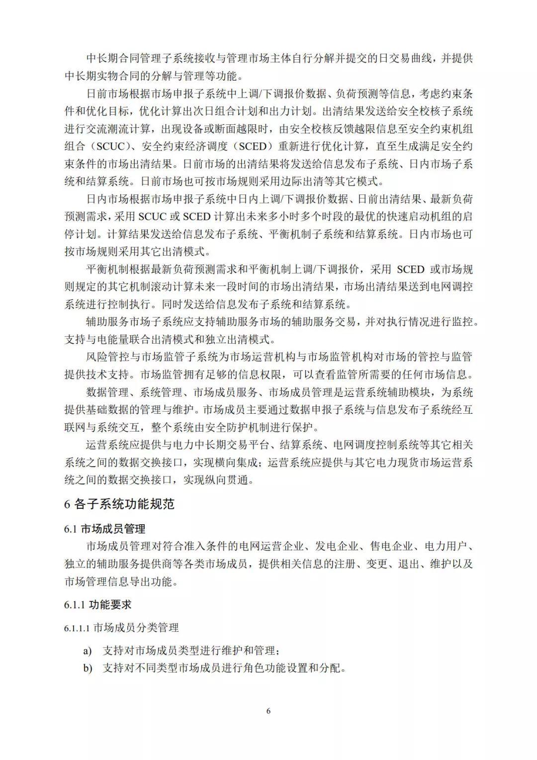 分布式電力現貨交易市場即將開放，分布式光伏已勢不可擋！