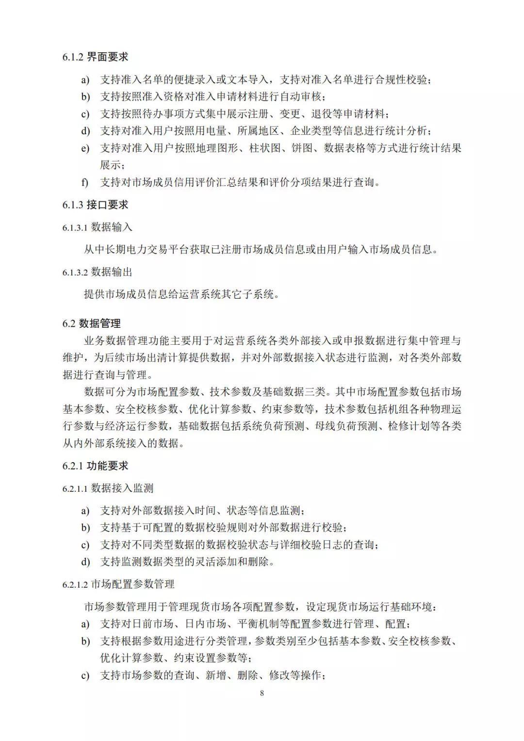 分布式電力現貨交易市場即將開放，分布式光伏已勢不可擋！