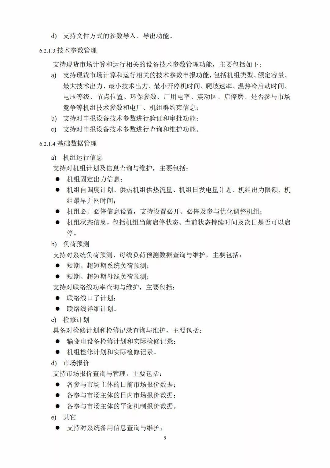 分布式電力現貨交易市場即將開放，分布式光伏已勢不可擋！