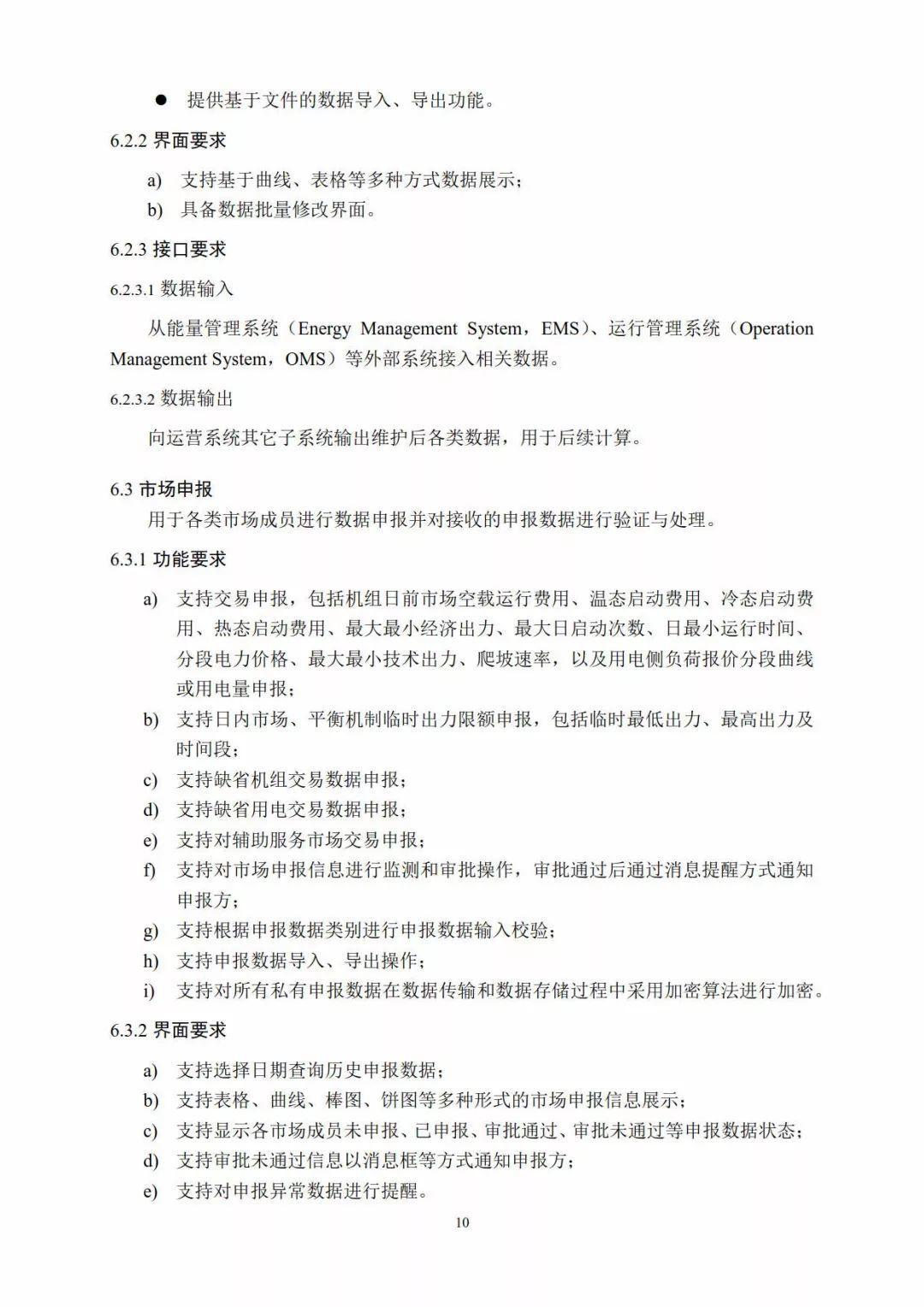 分布式電力現貨交易市場即將開放，分布式光伏已勢不可擋！