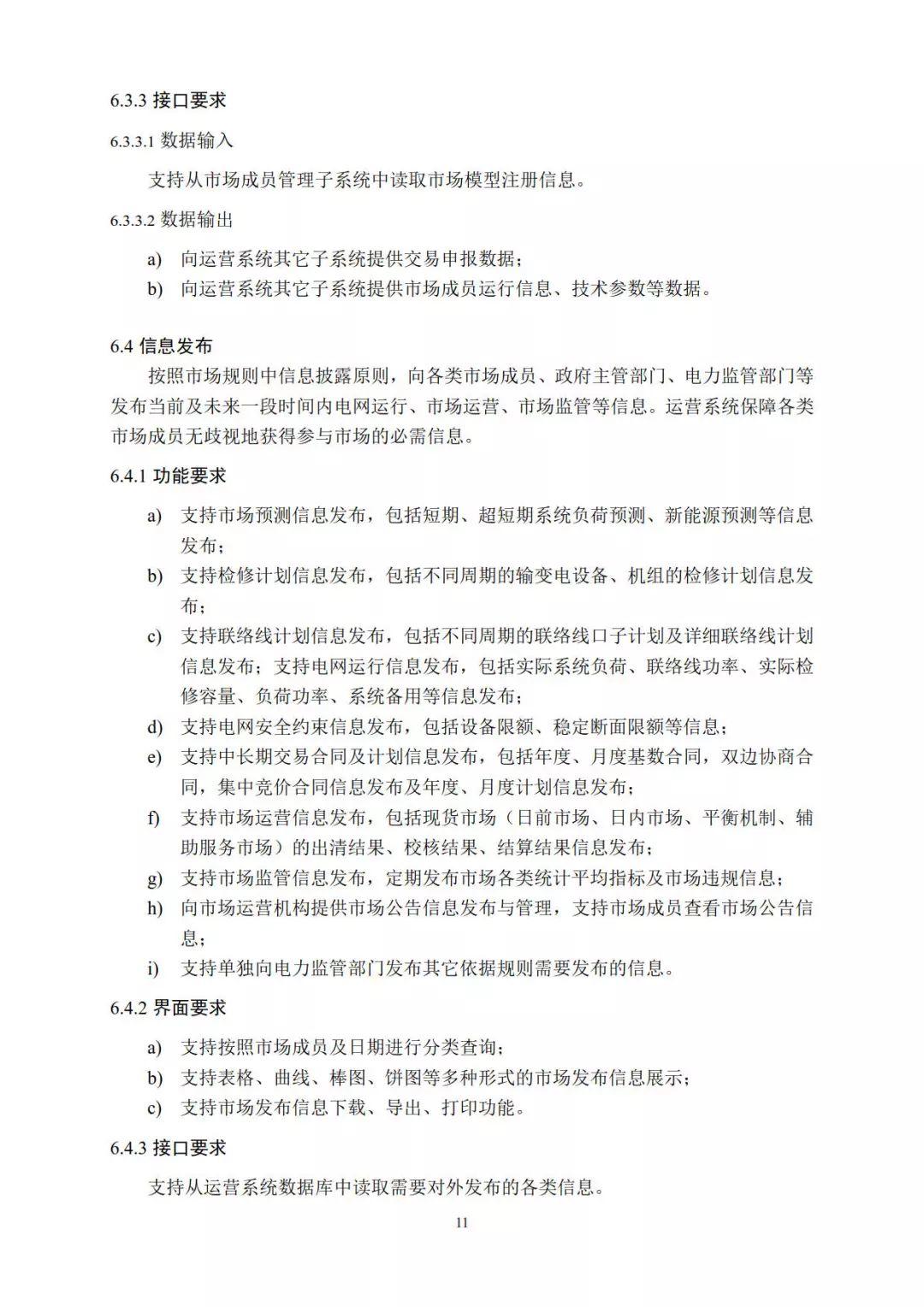 分布式電力現貨交易市場即將開放，分布式光伏已勢不可擋！
