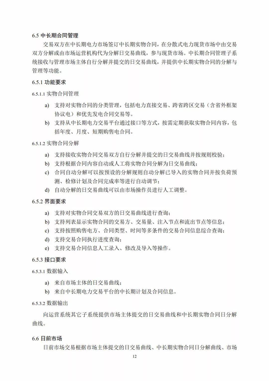 分布式電力現貨交易市場即將開放，分布式光伏已勢不可擋！