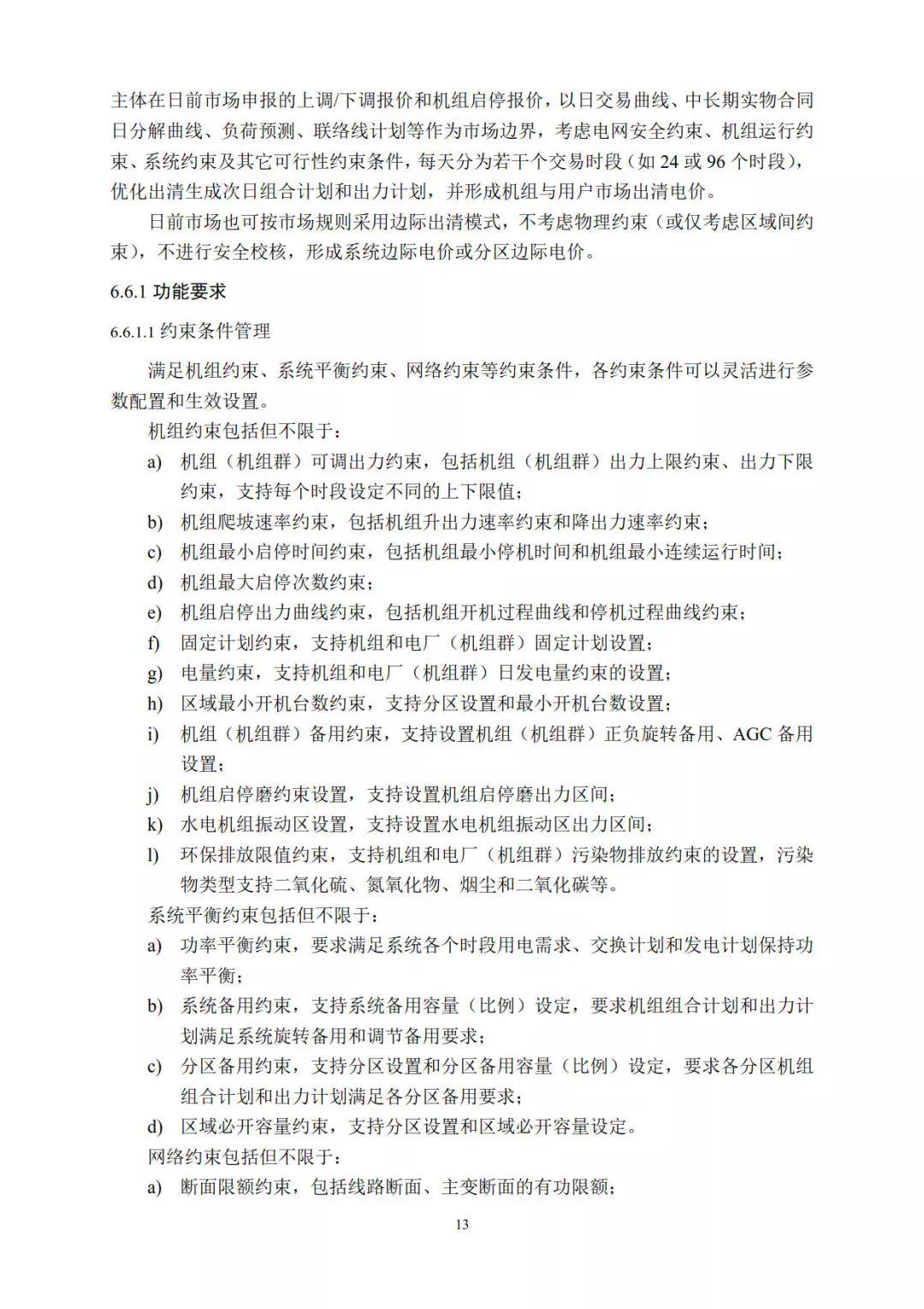 分布式電力現貨交易市場即將開放，分布式光伏已勢不可擋！