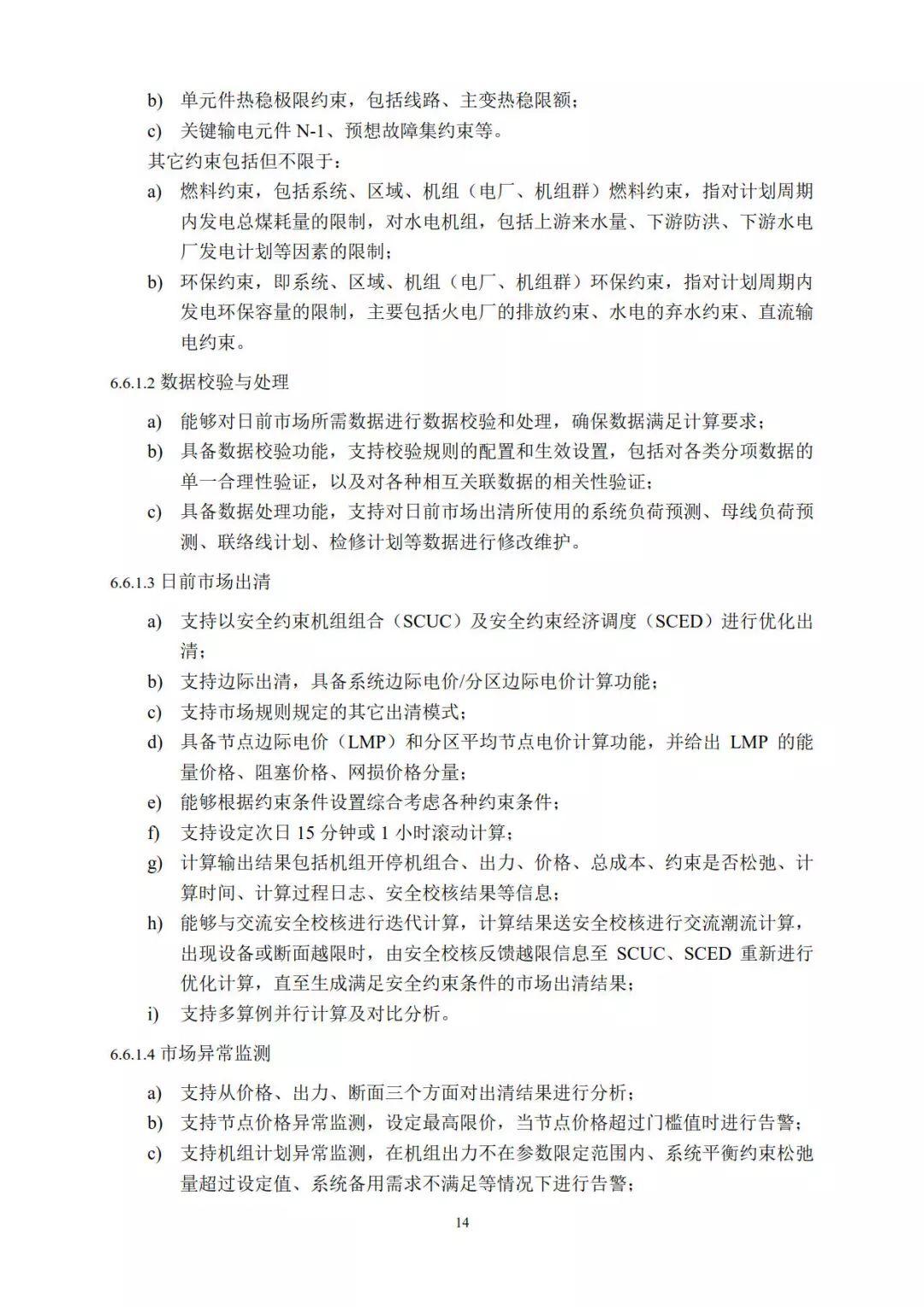 分布式電力現貨交易市場即將開放，分布式光伏已勢不可擋！