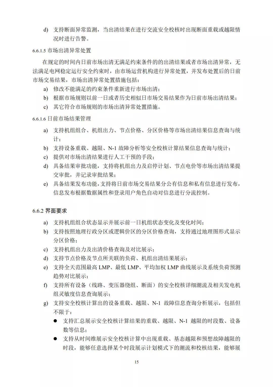 分布式電力現貨交易市場即將開放，分布式光伏已勢不可擋！