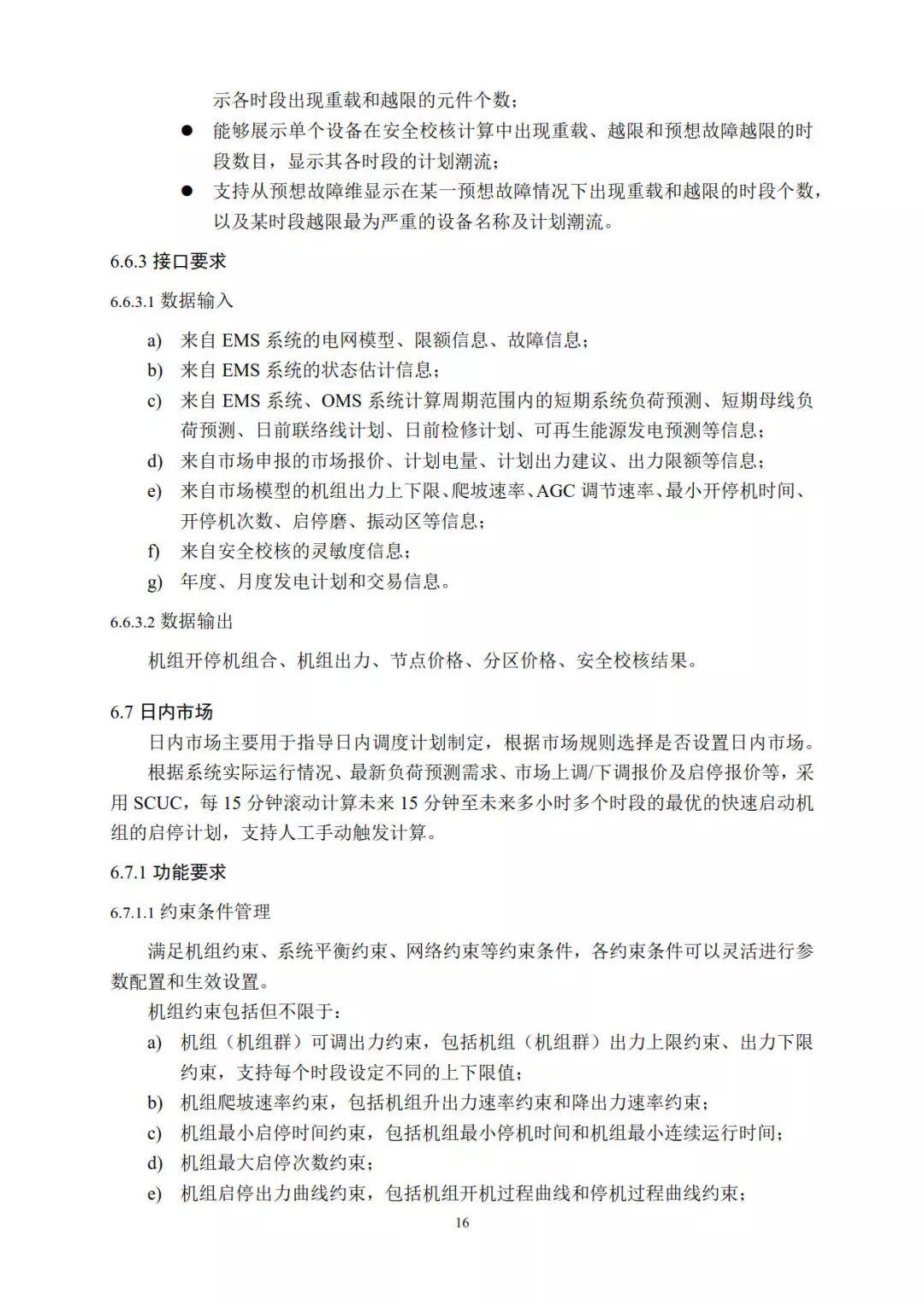 分布式電力現貨交易市場即將開放，分布式光伏已勢不可擋！