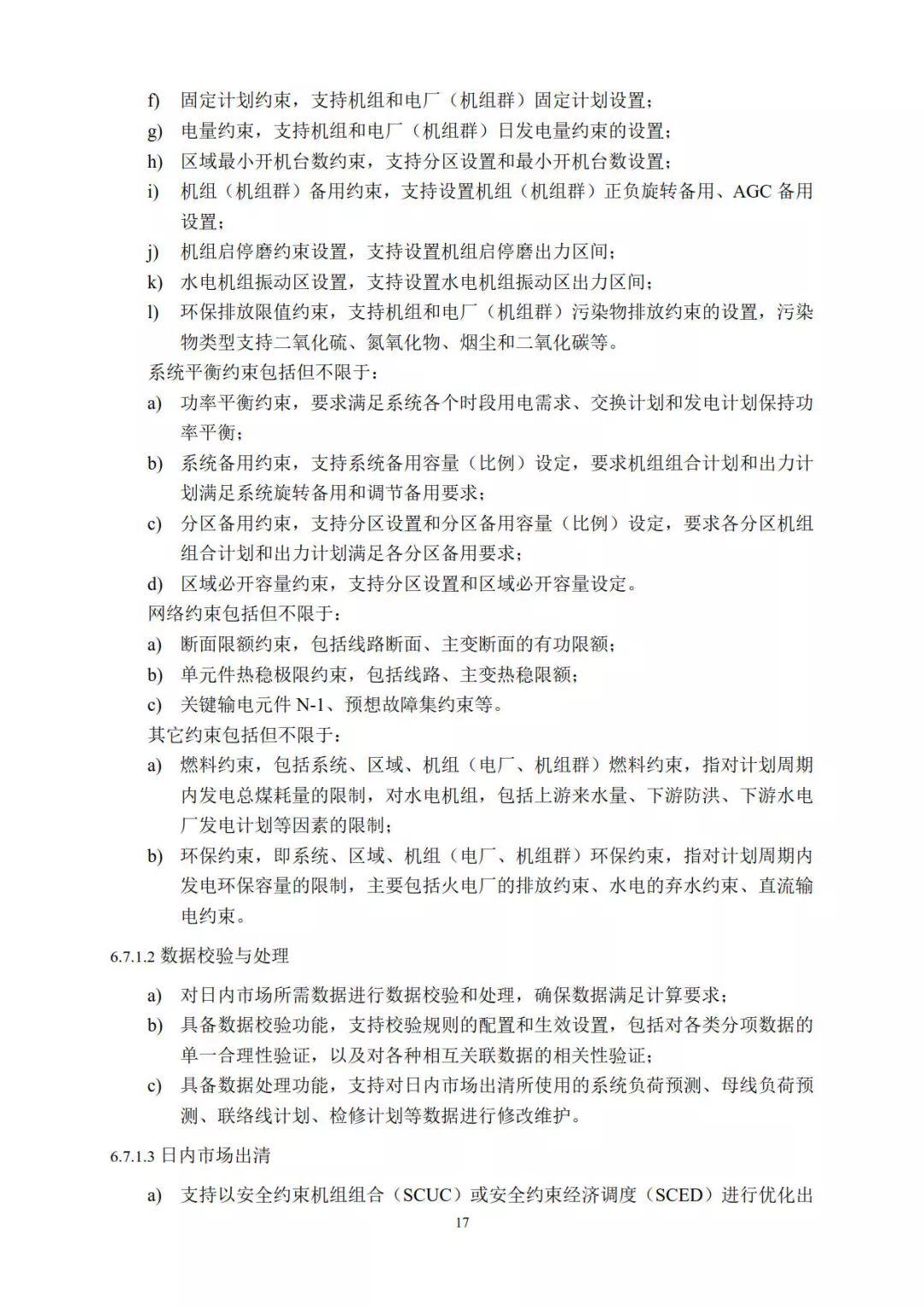 分布式電力現貨交易市場即將開放，分布式光伏已勢不可擋！
