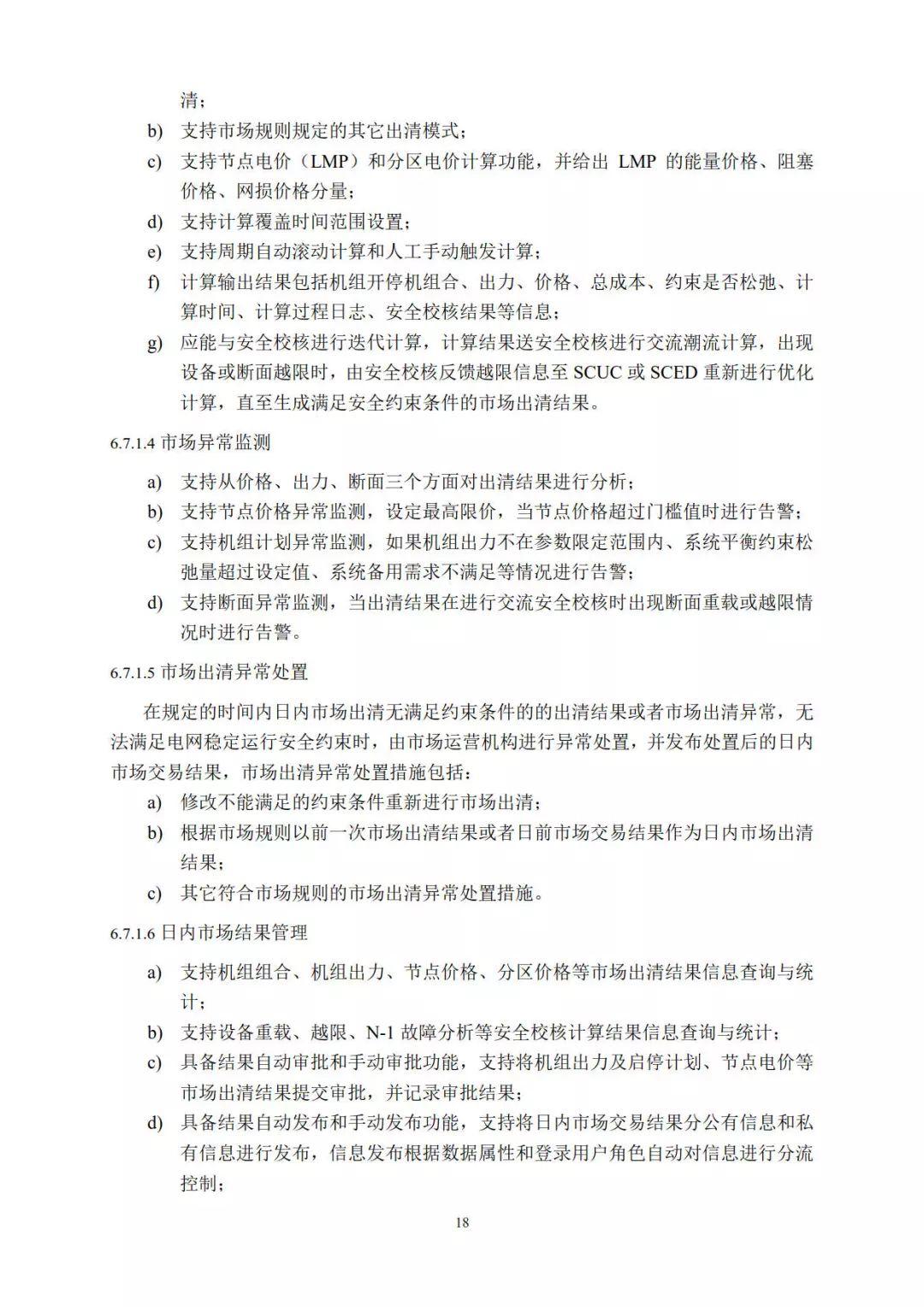 分布式電力現貨交易市場即將開放，分布式光伏已勢不可擋！