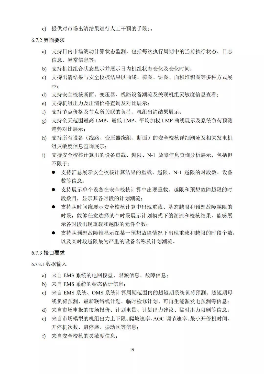分布式電力現貨交易市場即將開放，分布式光伏已勢不可擋！