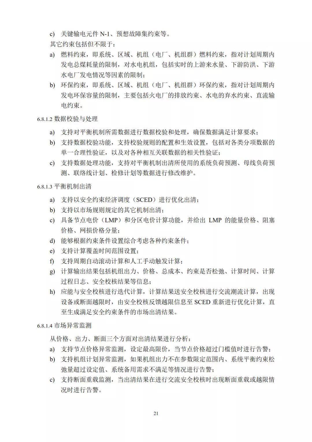 分布式電力現貨交易市場即將開放，分布式光伏已勢不可擋！