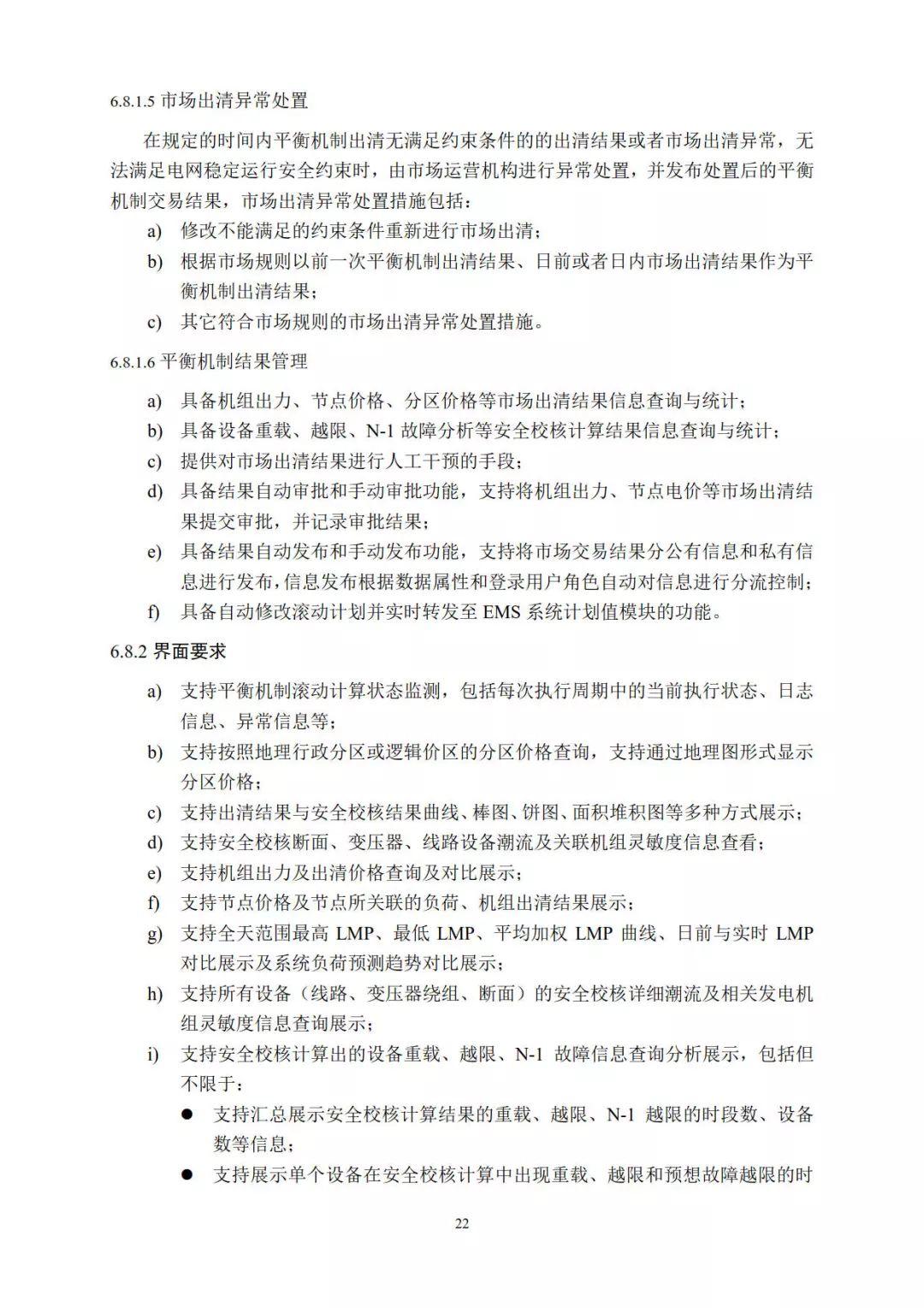 分布式電力現貨交易市場即將開放，分布式光伏已勢不可擋！