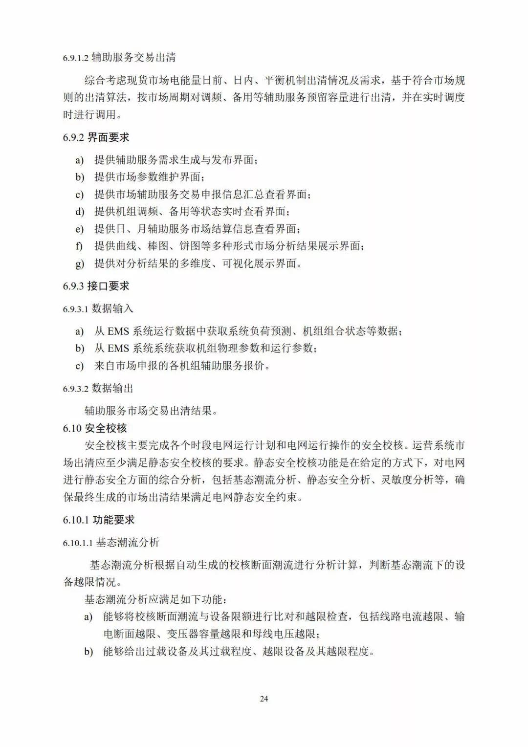 分布式電力現貨交易市場即將開放，分布式光伏已勢不可擋！