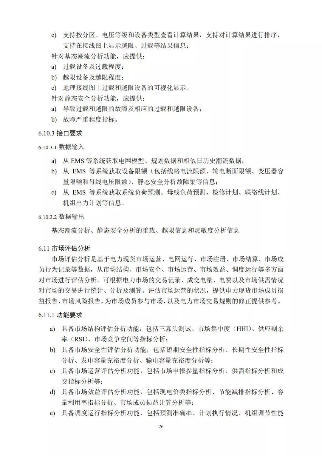 分布式電力現貨交易市場即將開放，分布式光伏已勢不可擋！