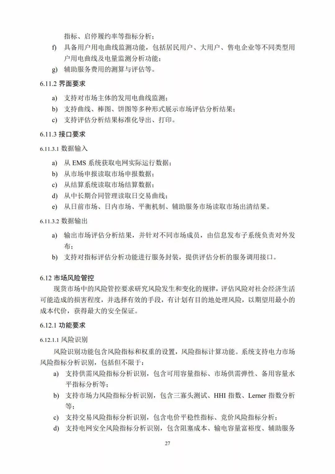 分布式電力現貨交易市場即將開放，分布式光伏已勢不可擋！