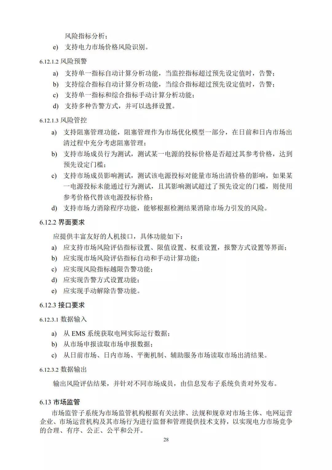 分布式電力現貨交易市場即將開放，分布式光伏已勢不可擋！