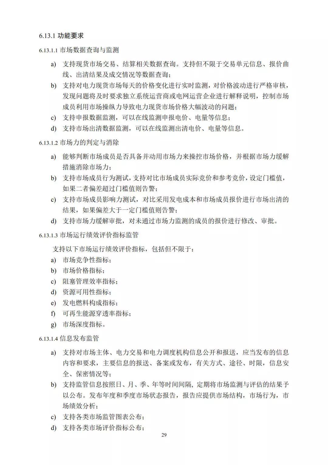 分布式電力現貨交易市場即將開放，分布式光伏已勢不可擋！
