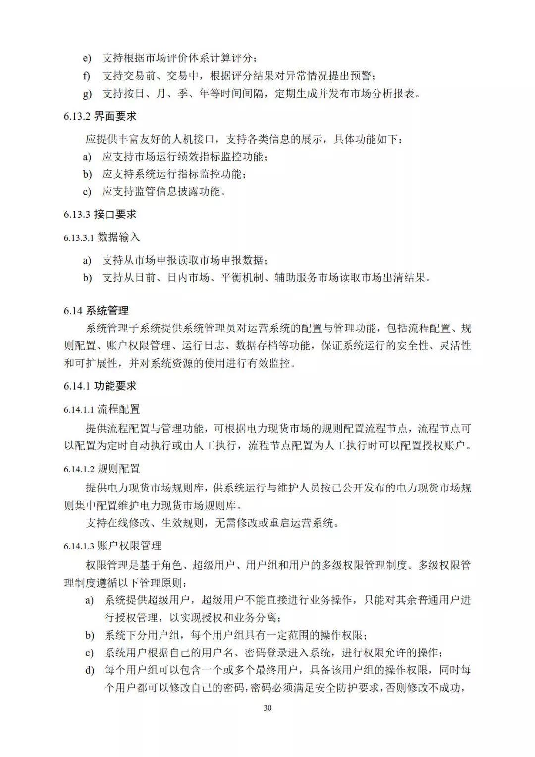 分布式電力現貨交易市場即將開放，分布式光伏已勢不可擋！