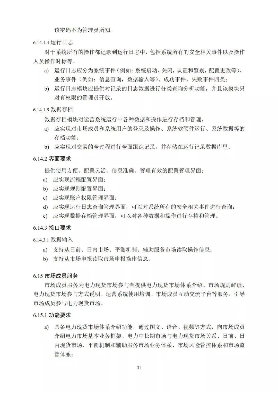 分布式電力現貨交易市場即將開放，分布式光伏已勢不可擋！