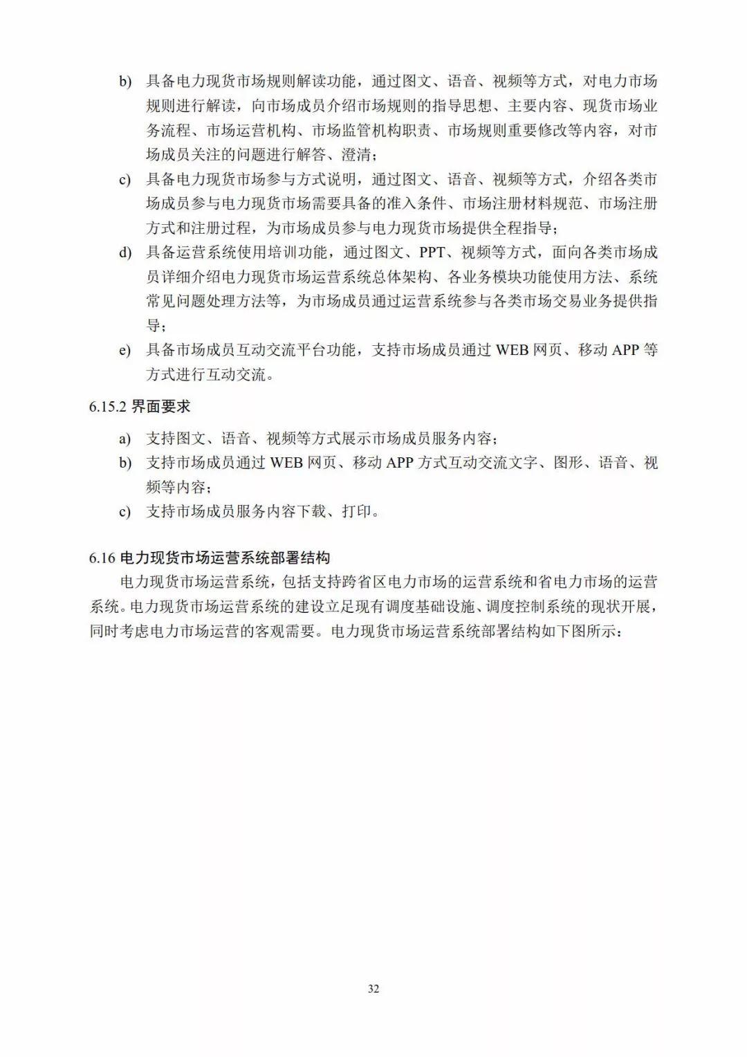 分布式電力現貨交易市場即將開放，分布式光伏已勢不可擋！