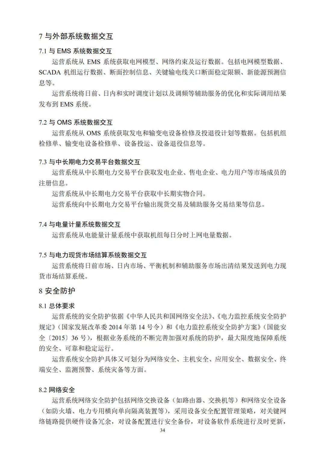 分布式電力現貨交易市場即將開放，分布式光伏已勢不可擋！
