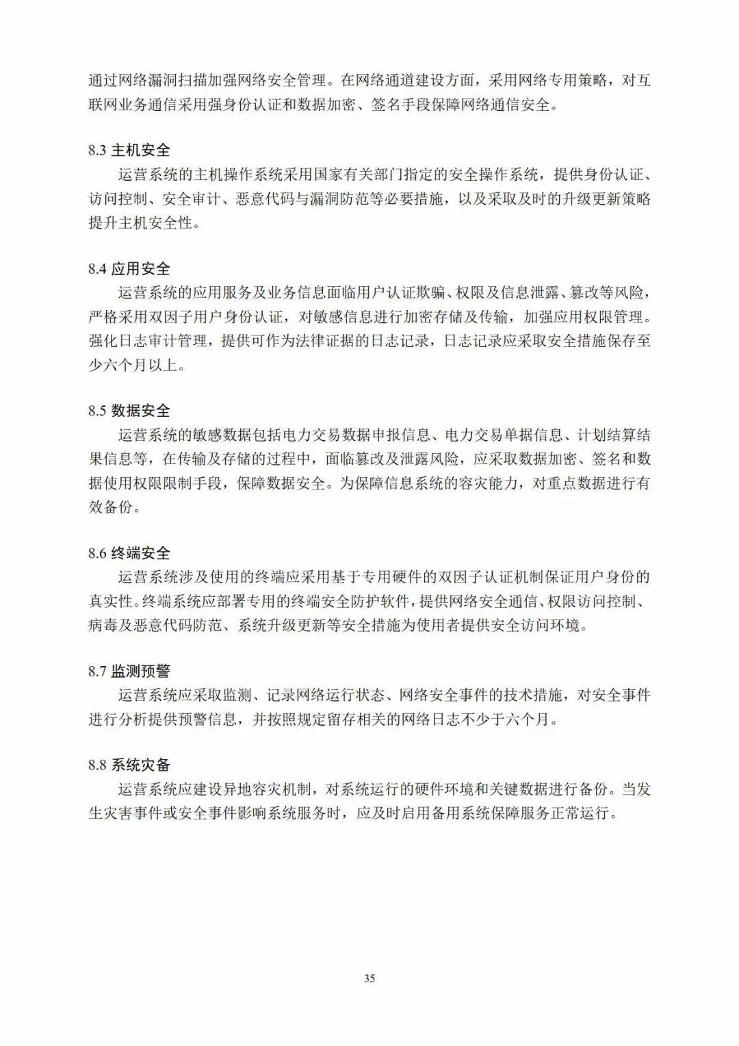 分布式電力現貨交易市場即將開放，分布式光伏已勢不可擋！