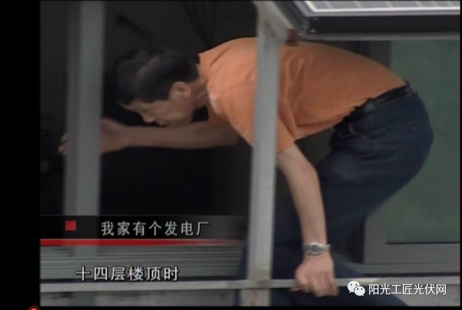 光伏電站值得安裝！全國首個戶用光伏電站發(fā)電12年專訪！