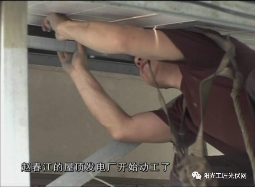 光伏電站值得安裝！全國首個戶用光伏電站發(fā)電12年專訪！