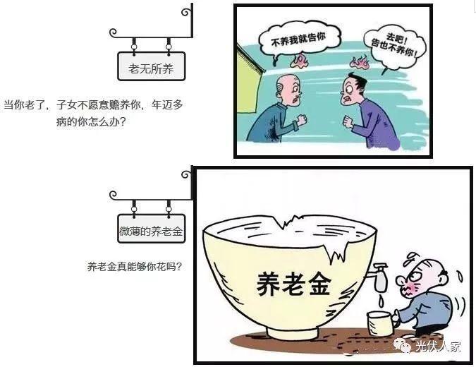 百姓喜歡 屋頂光伏電站成養老是一寶
