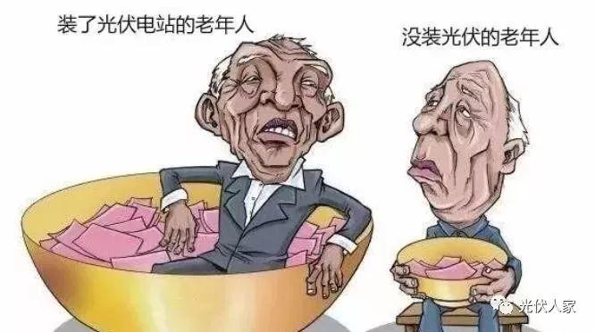 百姓喜歡 屋頂光伏電站成養老是一寶