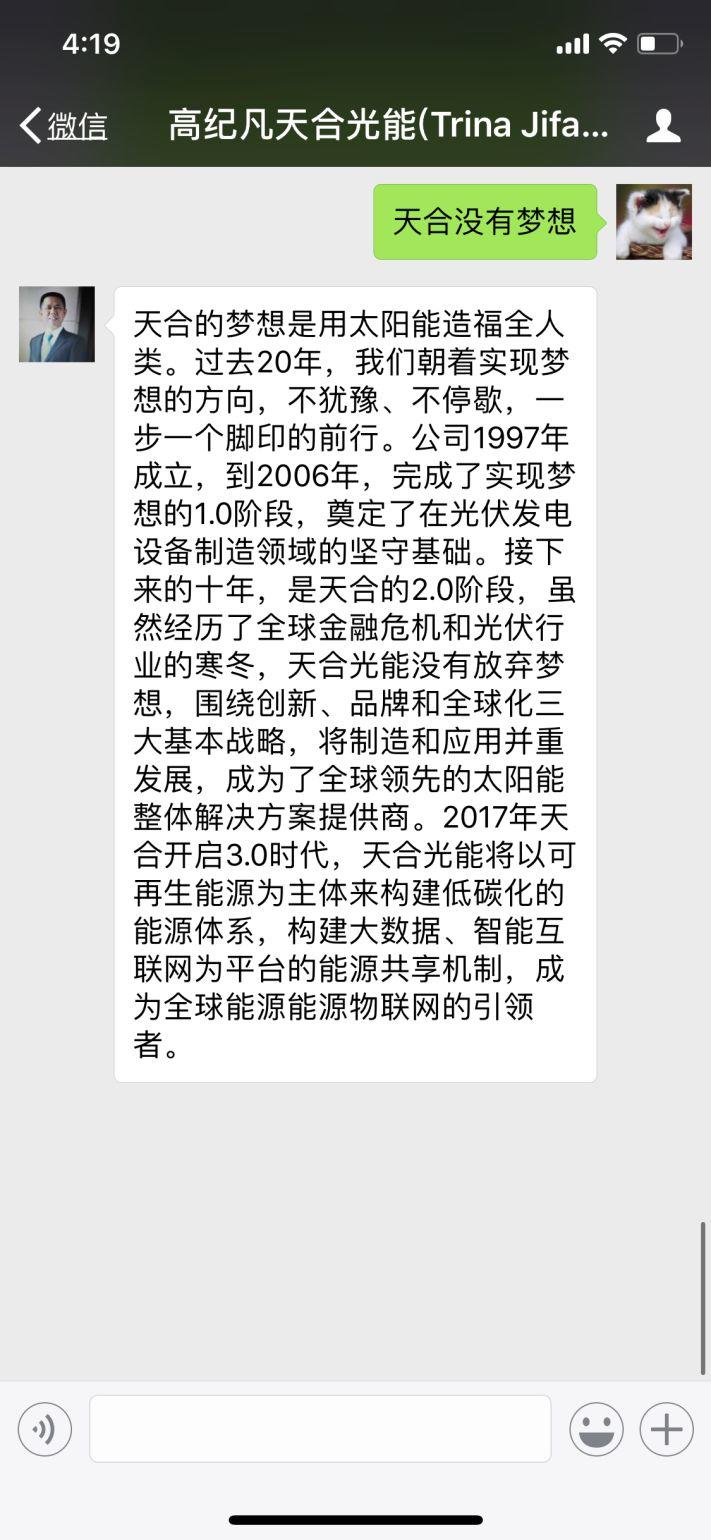 十八家光伏企業高管談夢想 騰訊 我們不一樣！