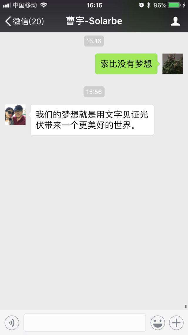 十八家光伏企業高管談夢想 騰訊 我們不一樣！