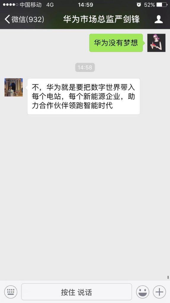 十八家光伏企業高管談夢想 騰訊 我們不一樣！