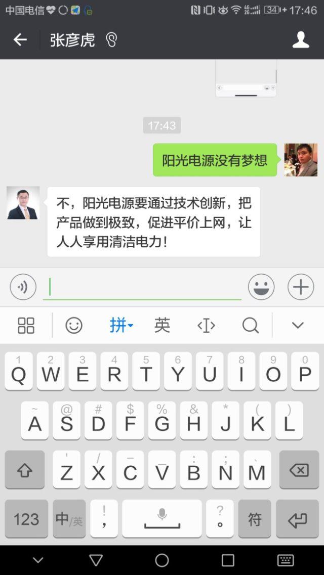 十八家光伏企業高管談夢想 騰訊 我們不一樣！