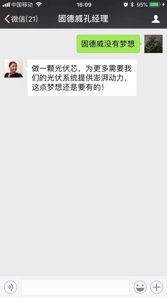 十八家光伏企業高管談夢想 騰訊 我們不一樣！
