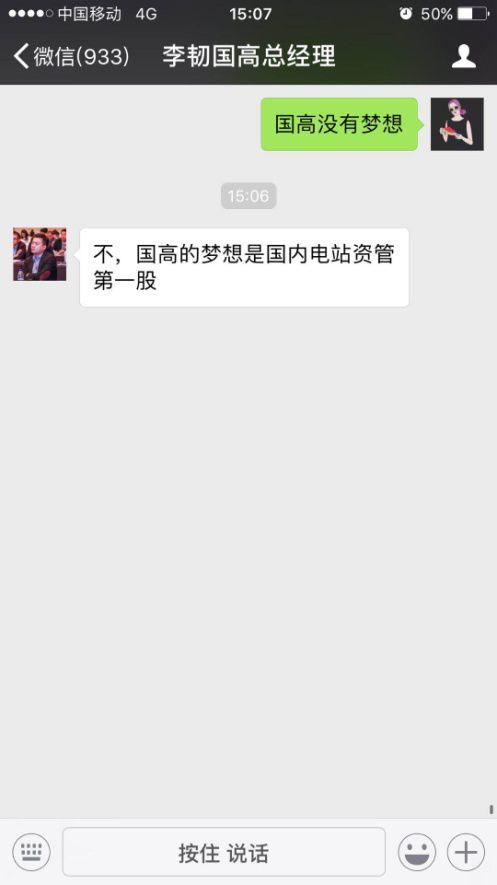 十八家光伏企業高管談夢想 騰訊 我們不一樣！