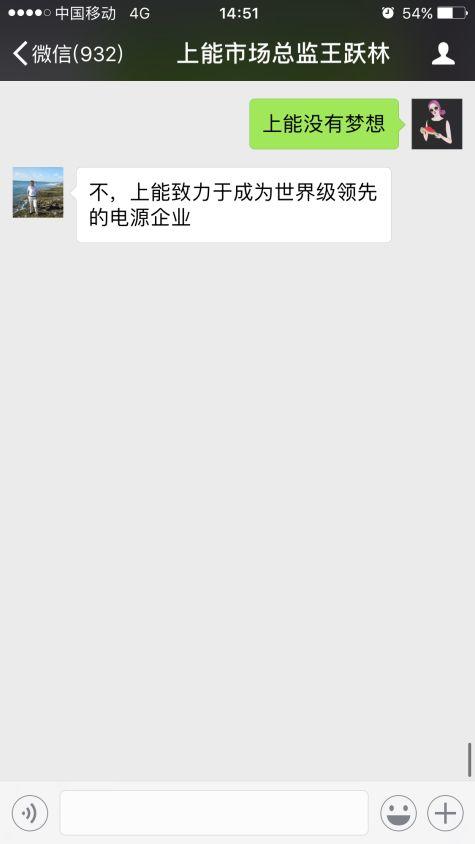 十八家光伏企業高管談夢想 騰訊 我們不一樣！