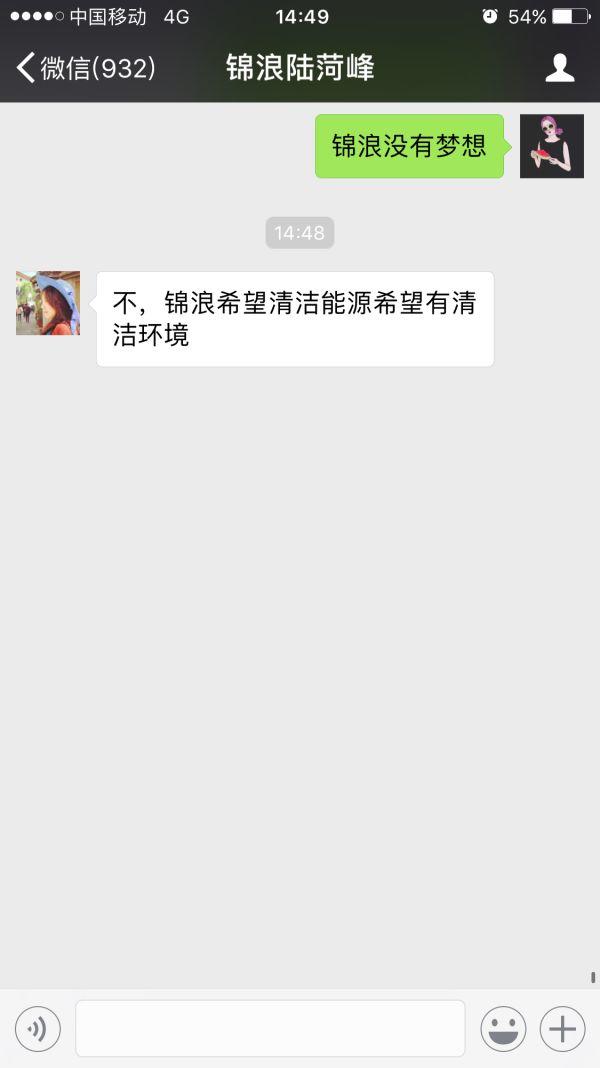 十八家光伏企業高管談夢想 騰訊 我們不一樣！