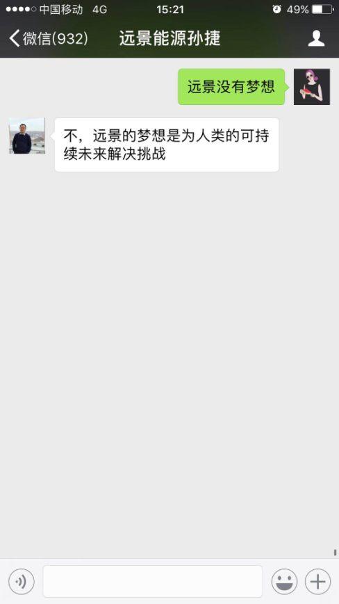 十八家光伏企業高管談夢想 騰訊 我們不一樣！