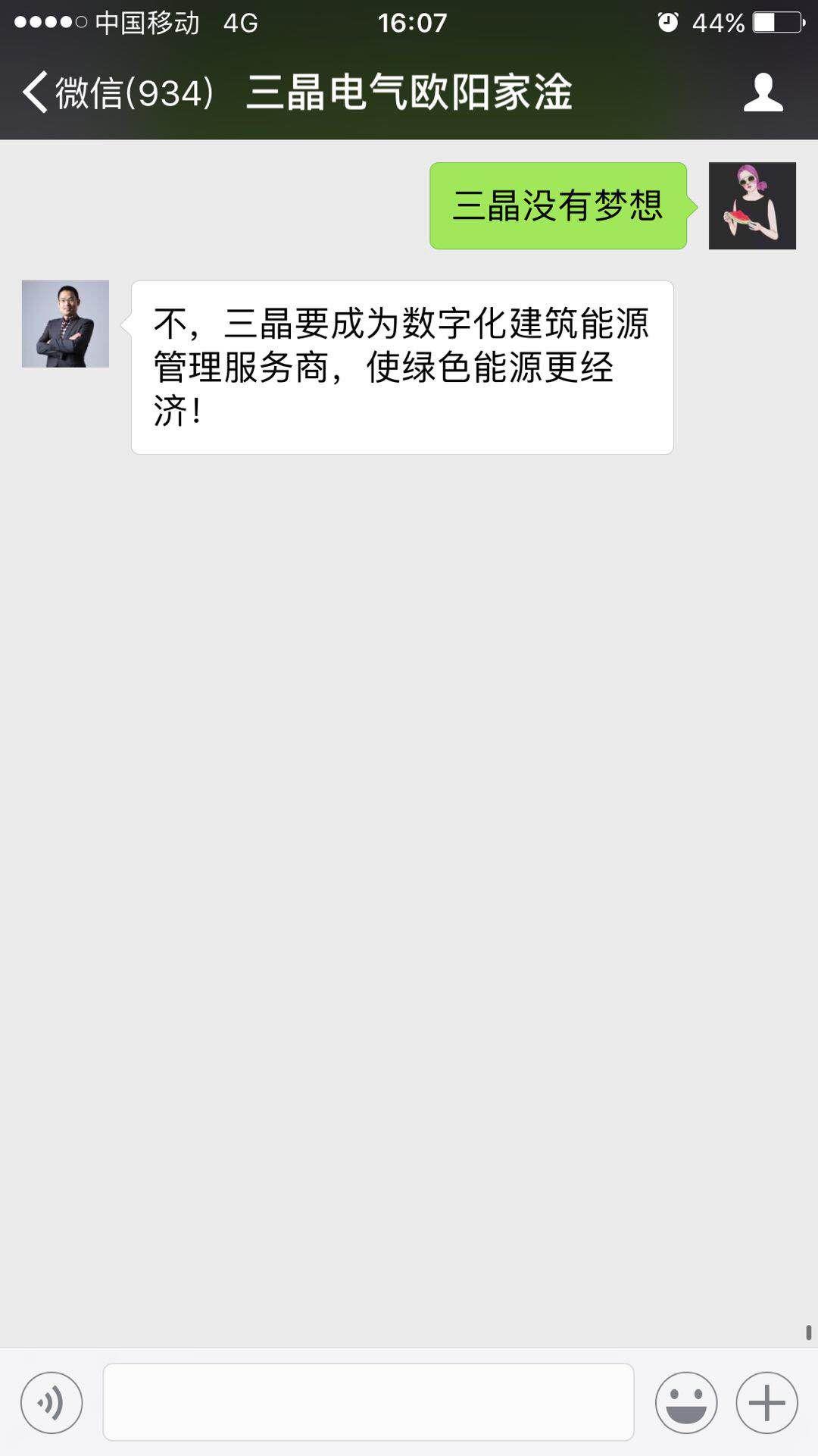 十八家光伏企業高管談夢想 騰訊 我們不一樣！