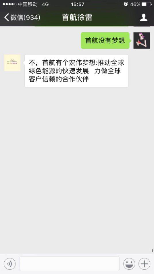 十八家光伏企業高管談夢想 騰訊 我們不一樣！