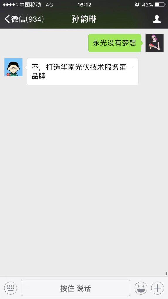 十八家光伏企業高管談夢想 騰訊 我們不一樣！